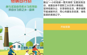 辽宁省机关事务管理局开展全国低碳日活动 点亮节能新风尚