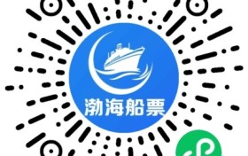 大连到烟台往返船票