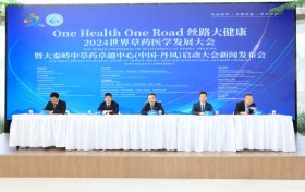 2024世界草药医学发展大会新闻发布会在陕西丹凤举行
