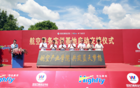 「航空产业学院」沈阳万通航空乘务实训基地落地仪式圆满召开
