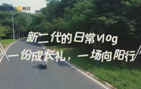 新日老用户故事｜“新二代”的成长故事：一起出发的“移动伙伴”