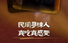 抖音生活服务正式发布「烟火榜」，覆盖十城的绝活好味美食指南