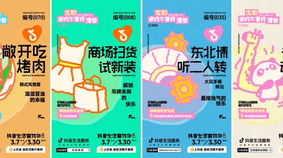City Walk新潮流：抖音生活沈阳嘉年华激发城市消费活力，发现沈阳生活的N种可能